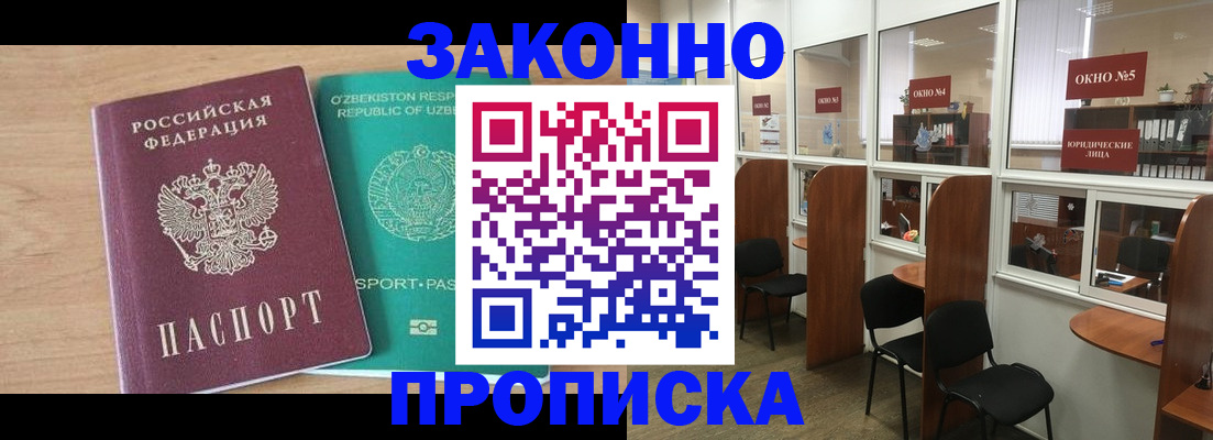 прописка в квартире в Лангепасе