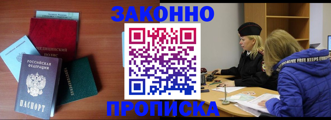 прописка для работы в Лангепасе