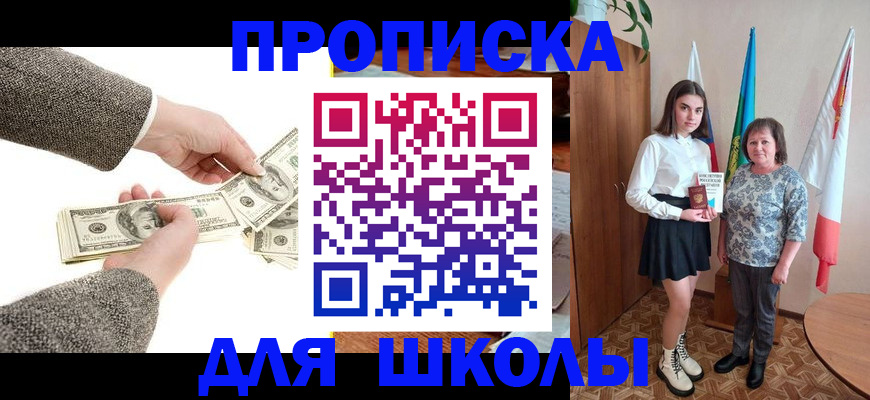 временная регистрация для школы в Лангепасе