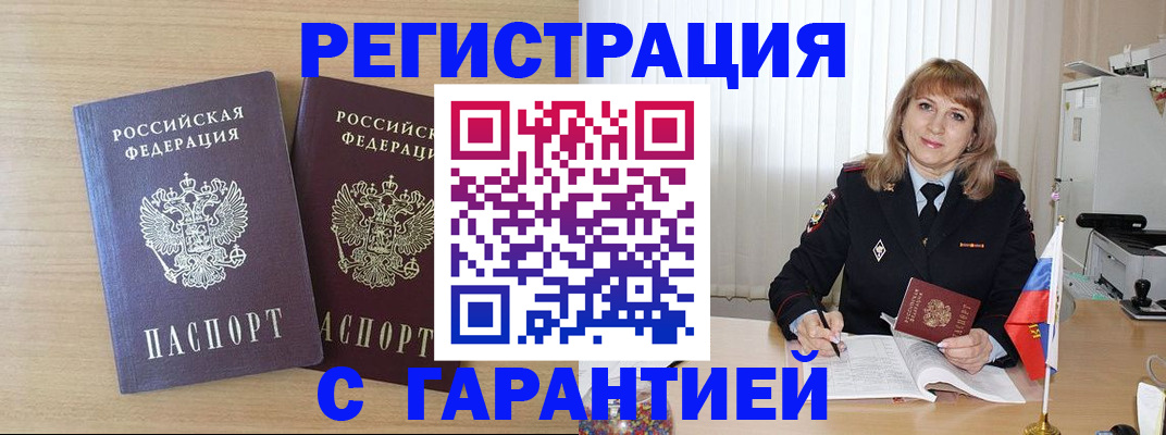временная регистрация недорого в Лангепасе
